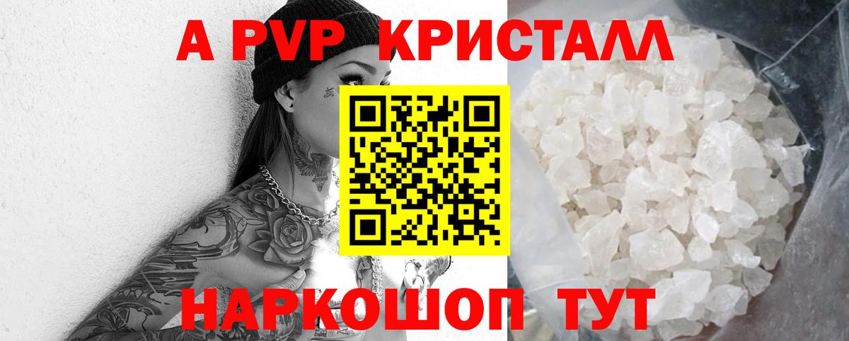 дарнет шоп  Вход с VPN  A-PVP Crystall  Тихвин  Alpha PVP крисы CK 