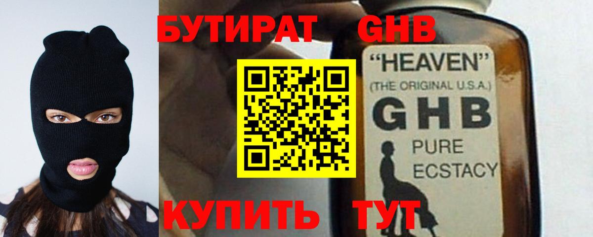 БУТИРАТ 99% Тихвин