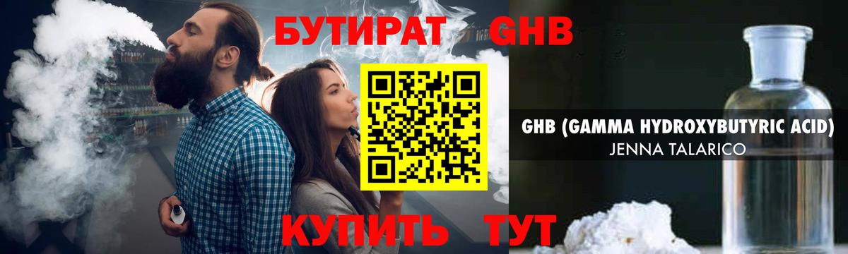 Бутират GHB  Вход с VPN  БУТИРАТ  Тихвин 