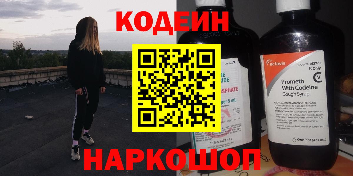 Codein напиток Lean (лин)  Вход с VPN  Тихвин  Codein Purple Drank 